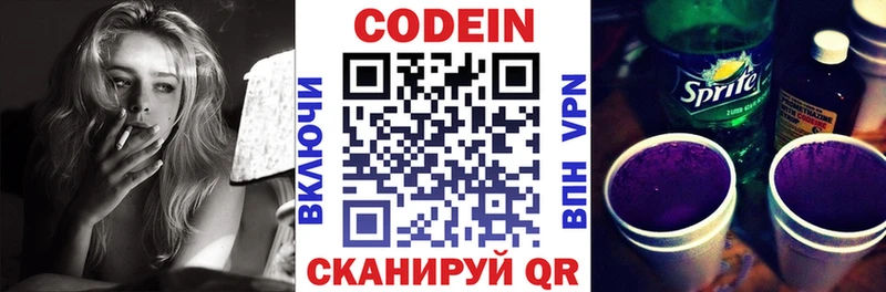 Кодеин напиток Lean (лин)  Яхрома 